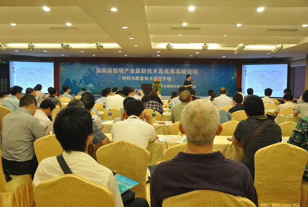第四屆照明產(chǎn)業(yè)技術(shù)論壇·材料與配套技術(shù)專(zhuān)場(chǎng)中山站現(xiàn)場(chǎng)
