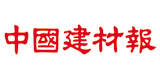 《中國建材報(bào)》