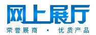 網(wǎng)上展廳