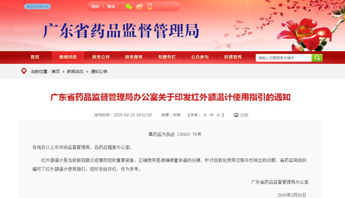 廣東省藥品監(jiān)管局@你：紅外額溫計(jì)使用指引來了！