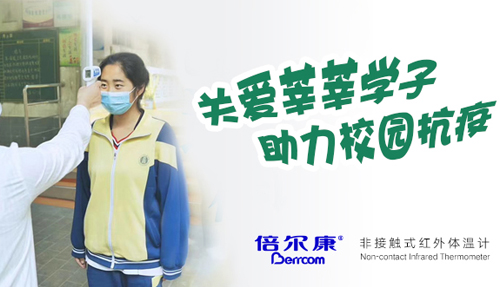 關(guān)愛莘莘學(xué)子，助力校園抗疫